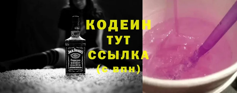 Кодеин Purple Drank  Биробиджан 