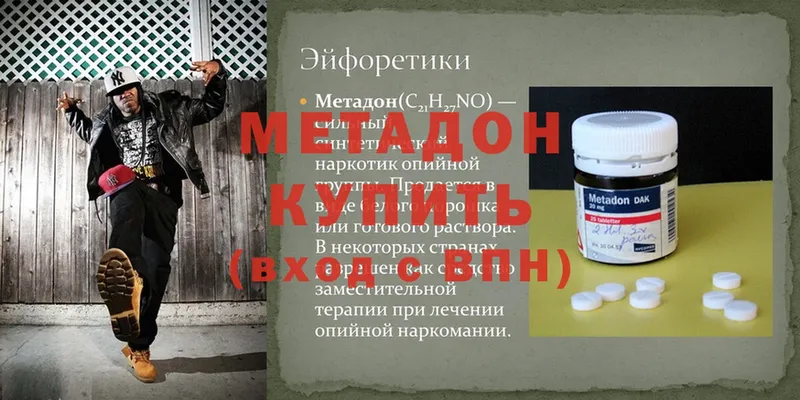 Метадон methadone Биробиджан